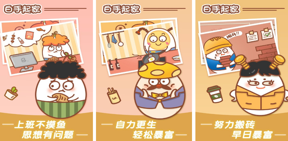 流行的白手起家创业类游戏有哪几款 2026受欢迎的创业手游安卓下载推荐截图