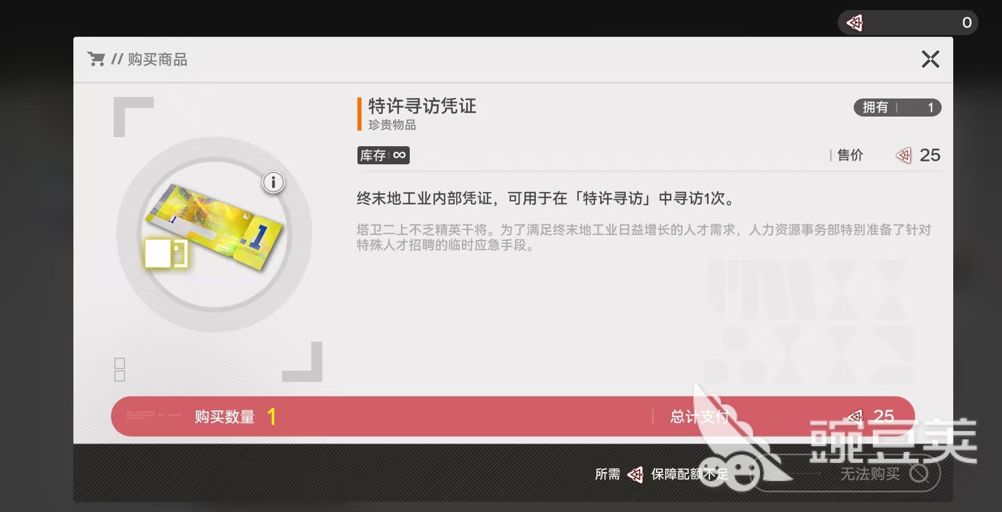 明日方舟终末地特许寻访凭证获取方法全教程