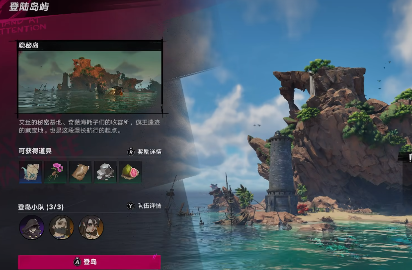 遗忘之海隐秘岛是什么 遗忘之海隐秘岛在哪里截图