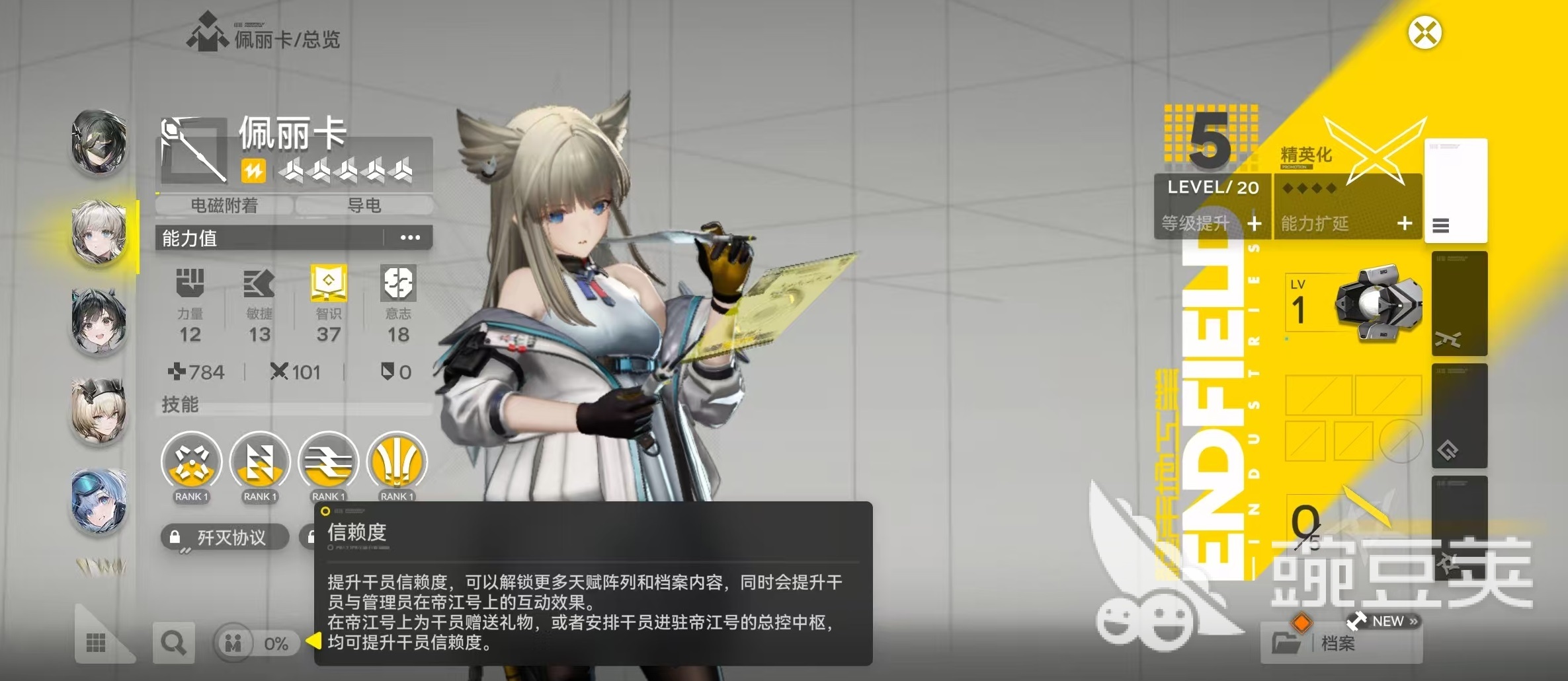 明日方舟终末地信赖度提升方法详解：快速增加信赖值的实用技巧