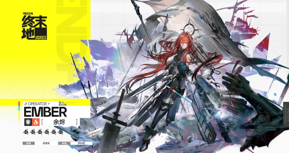 明日方舟终末地女角色有哪几款 明日方舟终末地女角色指引