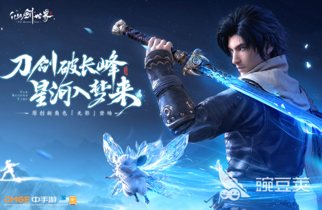 2024年最好玩的仙侠游戏手机版分享榜单合集