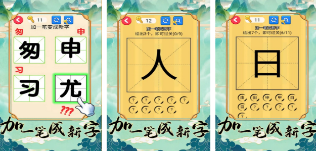 100个字加一笔游戏有哪几款 2026受欢迎的汉字手游安卓下载分享截图