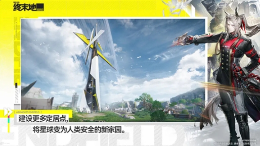 明日方舟终末地什么时候正式上线 明日方舟终末地什么时候开服