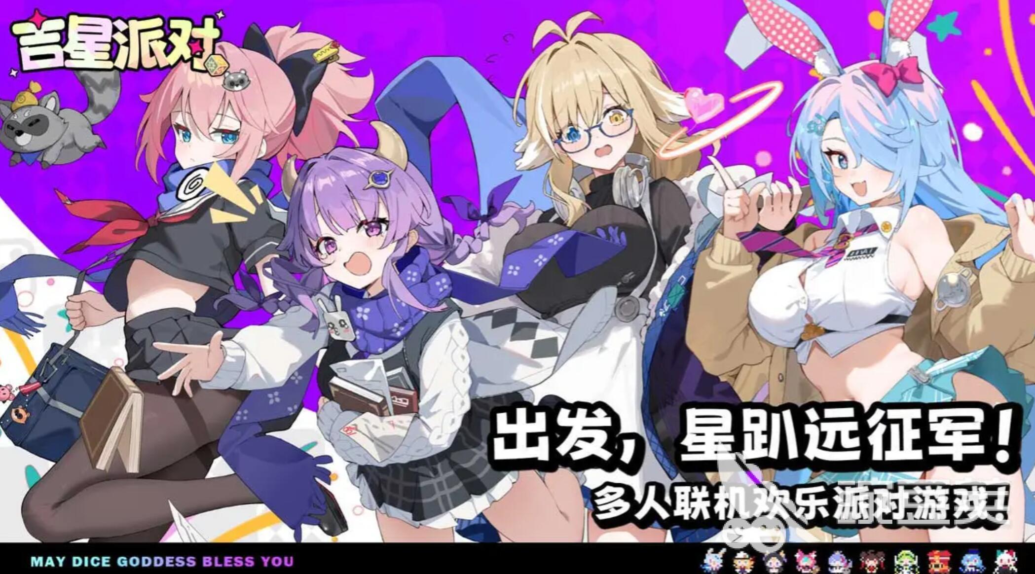 星引擎Party内测资格获取方法 吉星派对测试名额申请流程截图