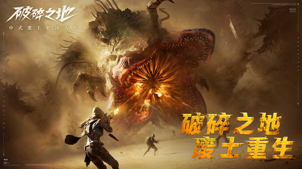 破碎之地下载地址在哪里