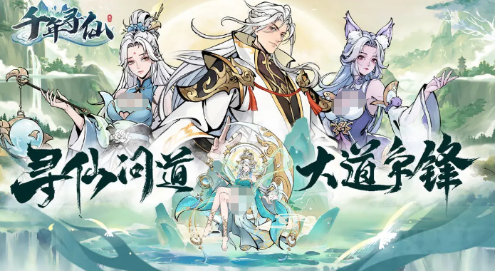 千年寻仙职业选择教程 千年寻仙最强职业分享与流派分析截图