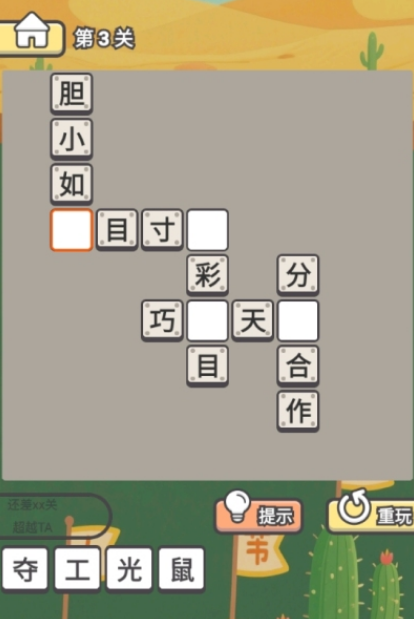 有没有猜四字词语游戏