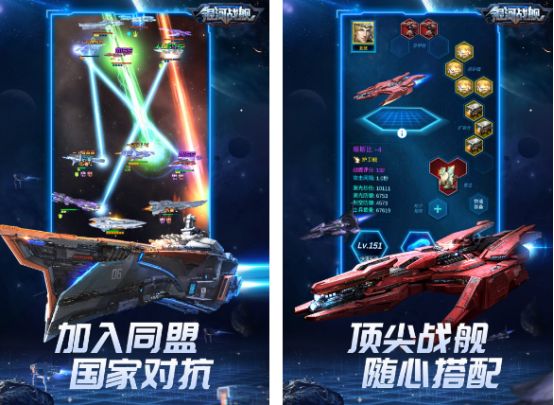 银河战舰手游在哪里下载