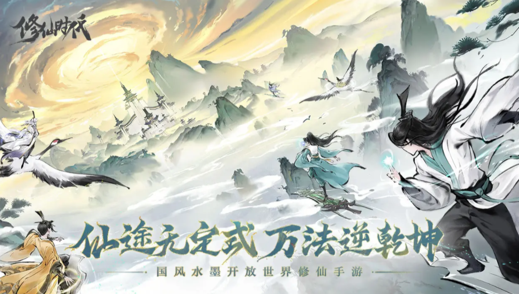 修仙时代游戏上线了吗 修仙时代公测时间截图