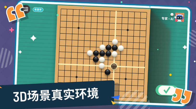 不用钱的五子棋游戏有哪几款 2026经典的五子棋游戏榜单截图