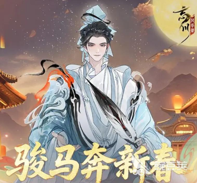 忘川风华录新春版本骏马奔新春福利活动全汇总