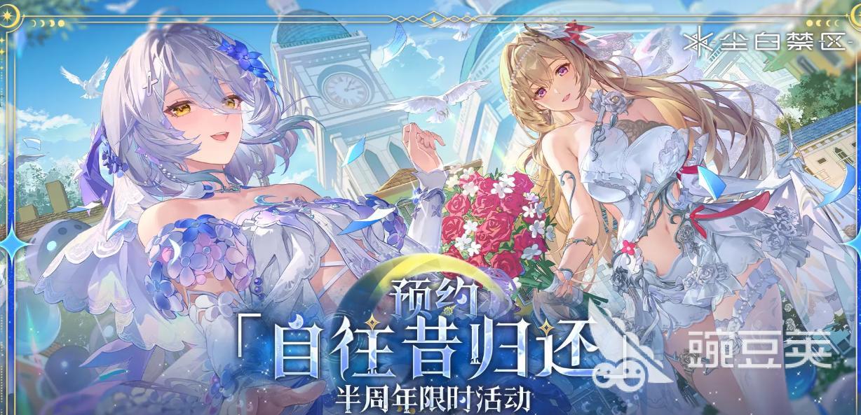 尘白禁区自往昔归还限时活动时间及前瞻内容汇总