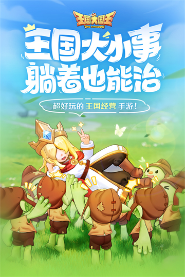 2026五款火爆的的王国游戏分享 超受欢迎的王国游戏有哪几款截图