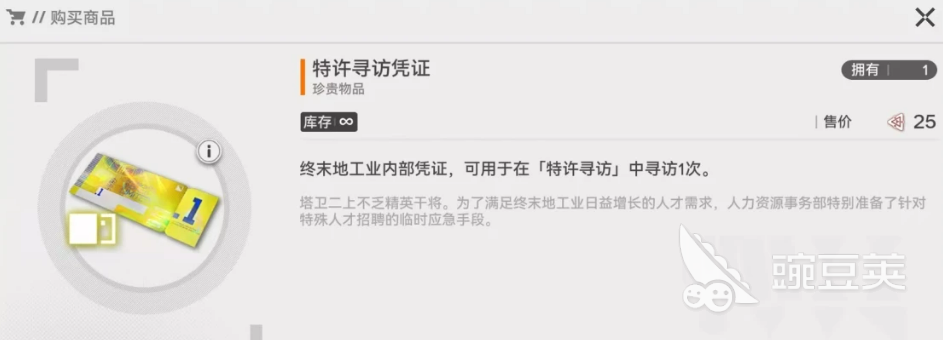 明日方舟终末地特许寻访凭证获取方式汇总