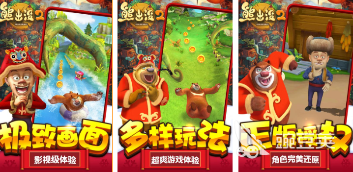 熊出没游戏合辑 熊出没改编趣味游戏手机版分享2026截图