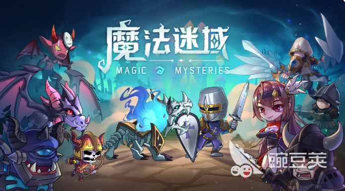 魔法迷域最强英雄分享 魔法迷域火爆的英雄强度排行与实战解析截图