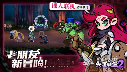 失落城堡2联机攻略 失落城堡2多人联机详细步骤与常见问题解决截图