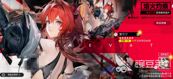 明日方舟终末地熔火灼痕寻访教程 明日方舟熔火灼痕抽取建议与概率解析截图