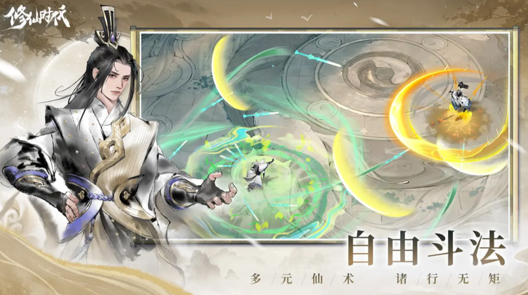 修仙时代几月几号上线 修仙时代下载渠道