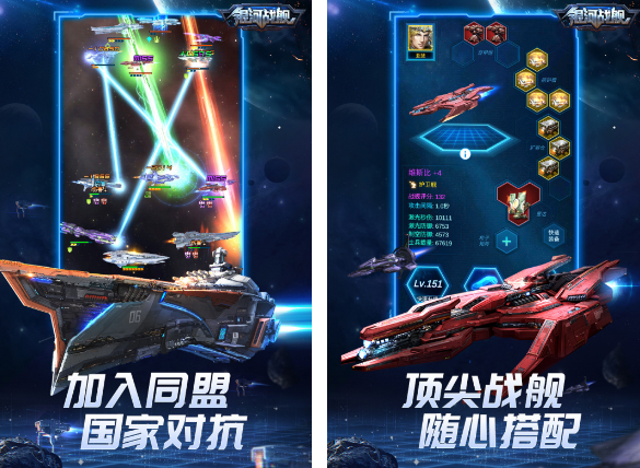 银河战舰游戏手机版在哪里下载 2026流行的银河战舰手游分享截图