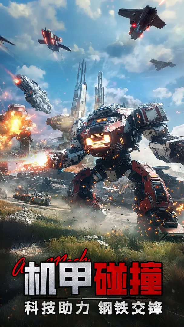 王牌机甲怎么下载手机版怎么下 王牌机甲下载安装链接推荐截图
