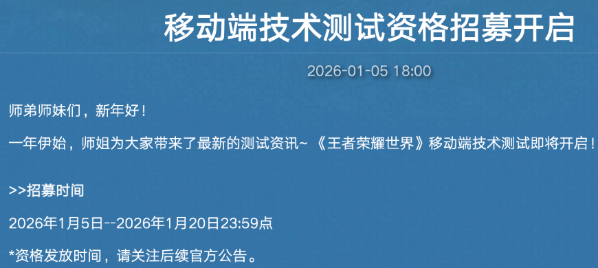 王者荣耀世界内测资格 王者荣耀世界内测怎么获取资格方式