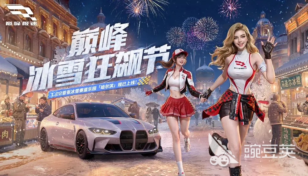 巅峰极速冰城假日活动教程 巅峰极速26S1赛季冰城假日玩法详解截图