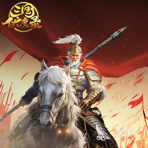 三国伏魔录新手礼包领取指南 三国伏魔录新手福利礼包获取方法合辑截图