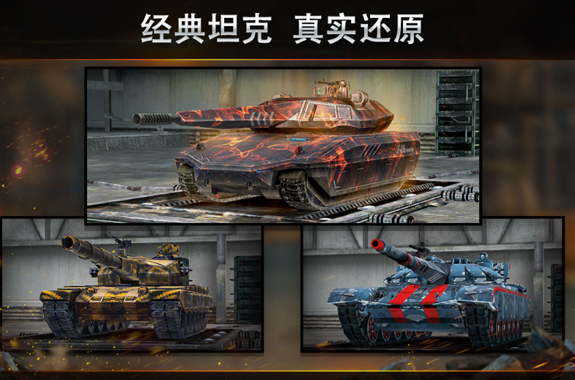 受欢迎的坦克游戏有哪几款 2026火爆的的坦克游戏下载介绍截图