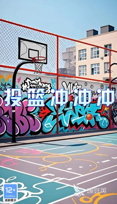 受欢迎的投篮游戏分享 2026榜单合集4投篮类游戏手机版before_2截图