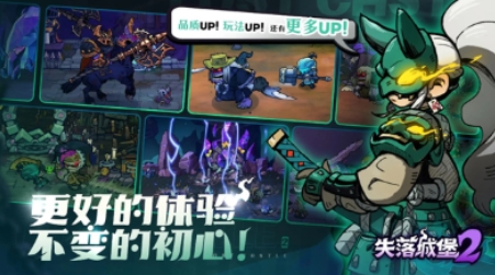 失落城堡2好玩吗 失落城堡2能几人联机