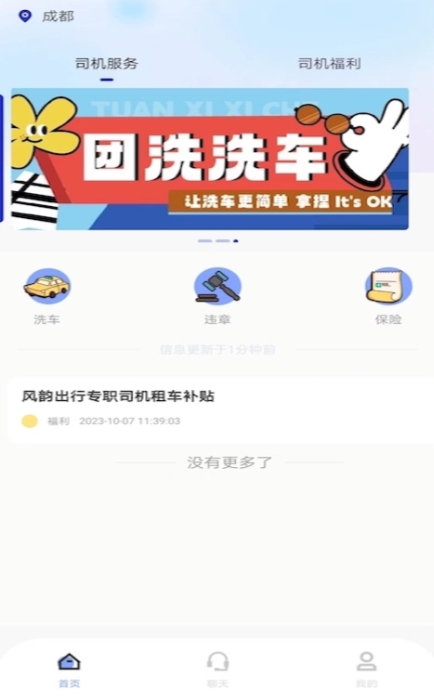 打车软件有什么