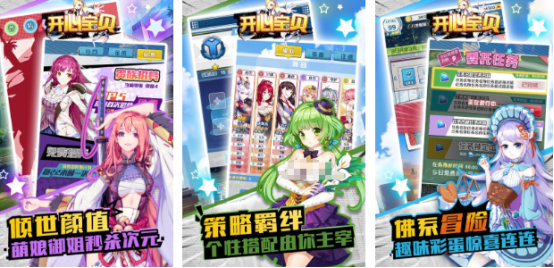 2026榜单合集4开心宝贝游戏手机版分享before_2：高人气开心宝贝类合集5下载after_1截图