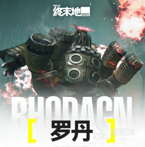 明日方舟终末地碾骨之拳罗丹打法教程 明日方舟终末地罗丹BOSS机制解析与阵容分享截图