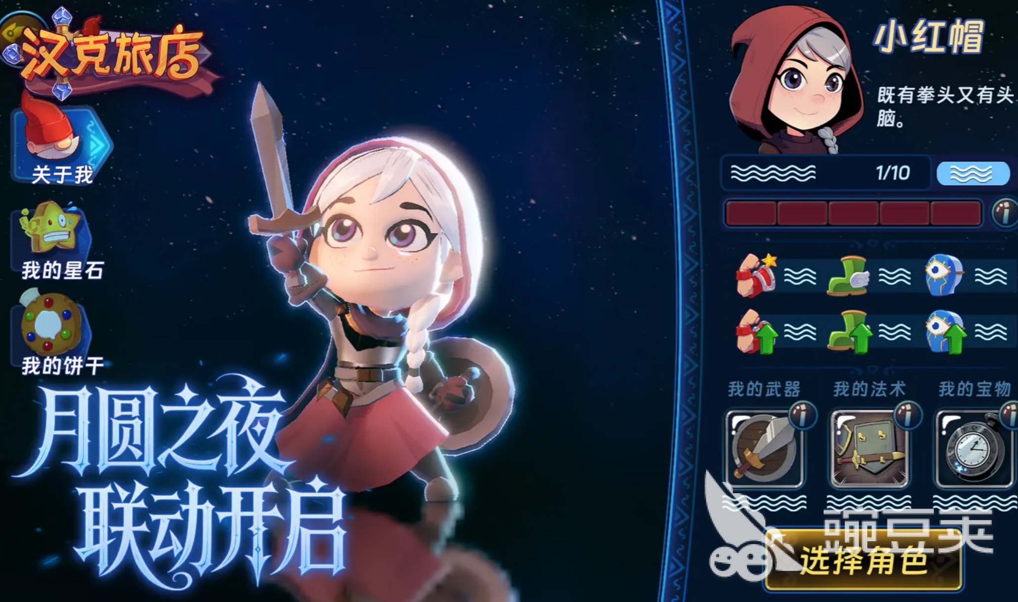 汉克旅店怎么下载 汉克旅店最新版本下载方法与安装攻略截图