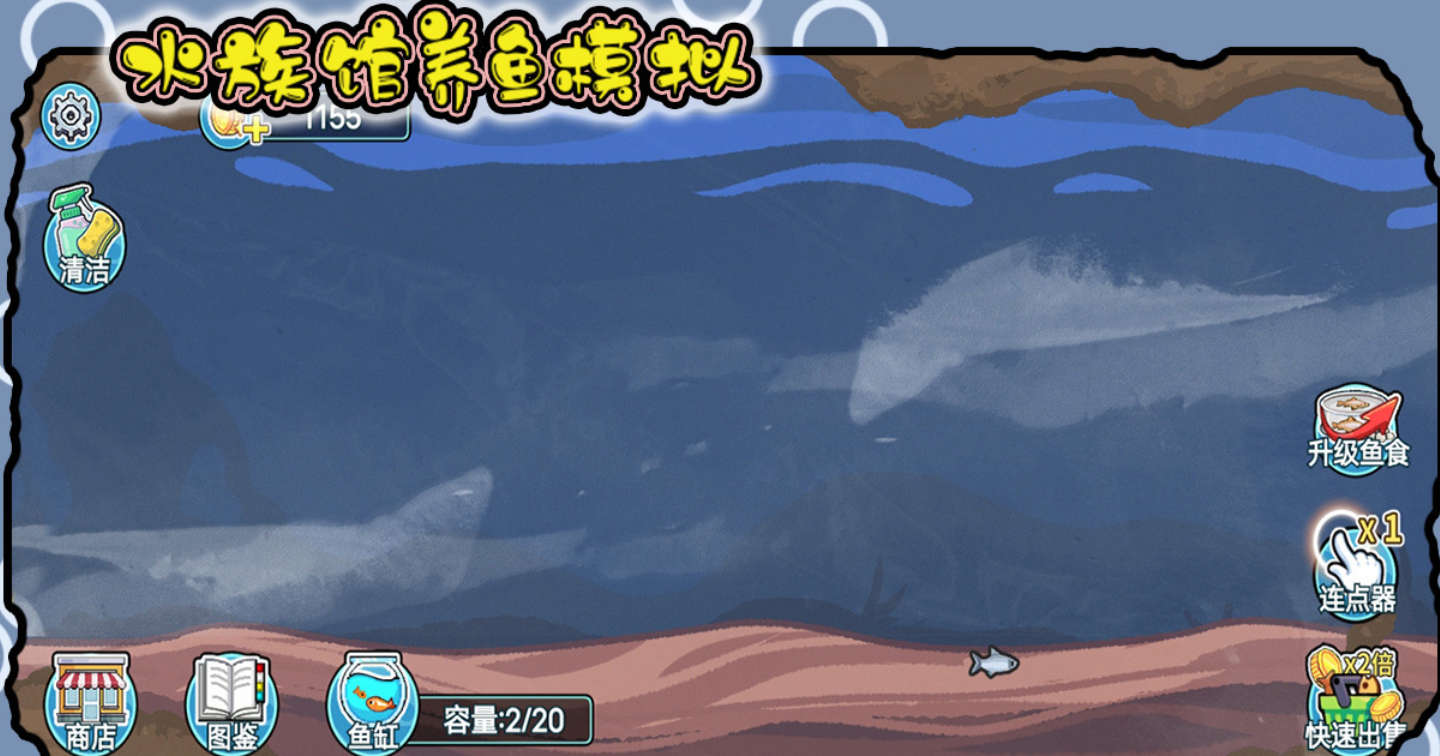 受欢迎的水族馆养鱼游戏前五名