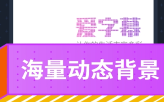 手机屏幕字幕滚动软件 实用的滚动字幕制作软件分享