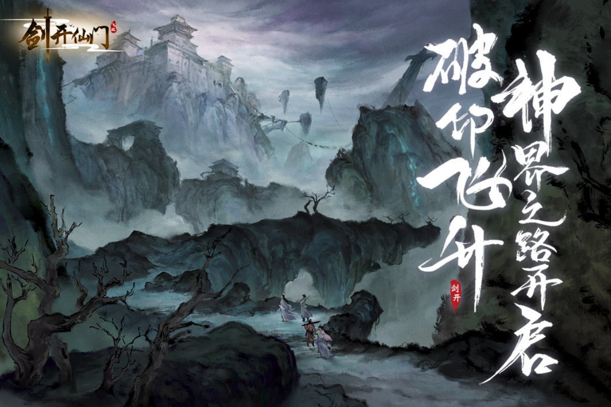 高人气的仙侠榜单9榜单合集2026 必玩的仙侠手游排行before_1截图