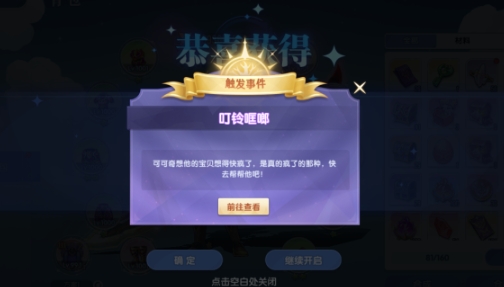 风之国世界可可奇任务怎么触发 风之国世界可可奇任务触发方法截图