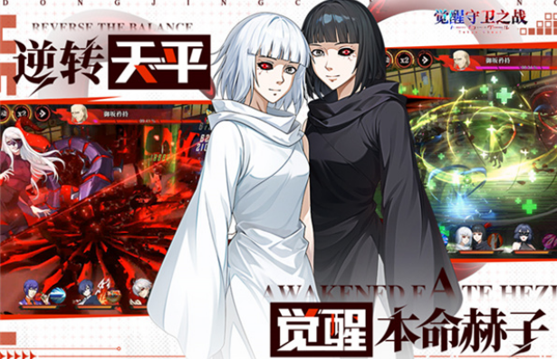 觉醒守卫之战下载渠道介绍