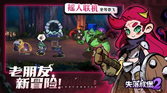 失落城堡2游戏手机版最新版本下载安装链接及安装攻略截图