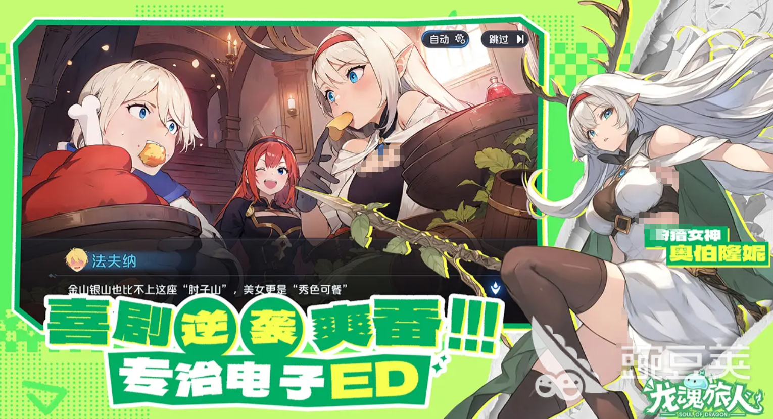 龙魂旅人光队阵容搭配指南 龙魂旅人高爆发高续航光属性队伍构建与角色选择截图