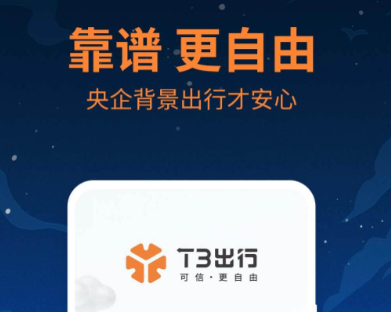 顺风车app哪些好 火爆的实用的顺风车软件分享