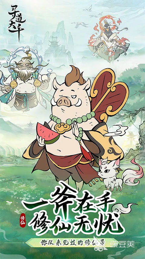 砍树修仙游戏下载榜单 2026火爆的砍树修仙类休闲游戏手机版分享截图