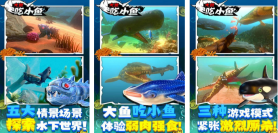 免费的大鱼游戏有哪几个
