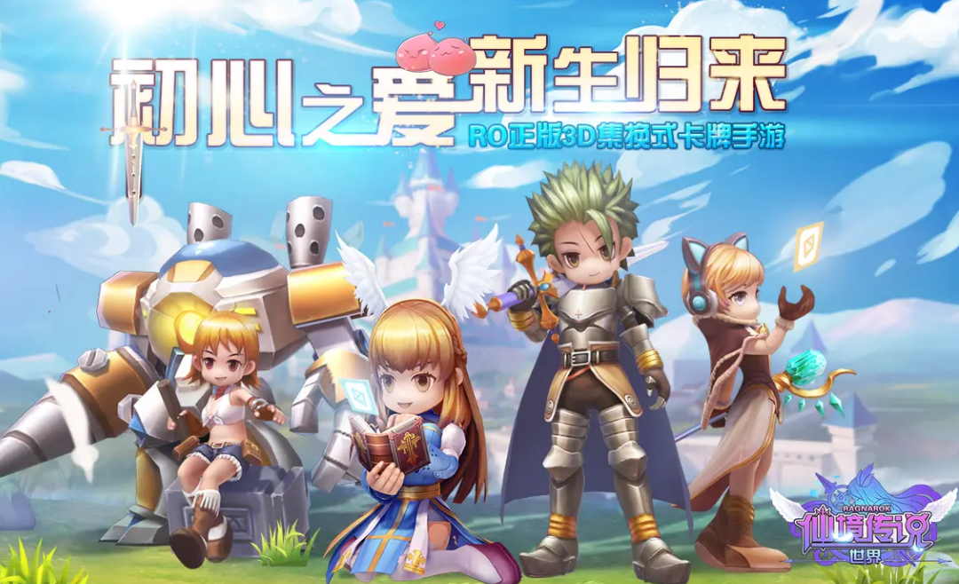 RO仙境传说世界之旅预约地址推荐 RO仙境传说世界之旅下载渠道分享截图