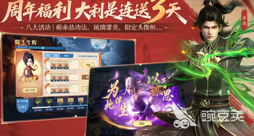 2026火爆的斗破苍穹榜单9分享:高人气、好玩不氪的斗破题材手游before_1