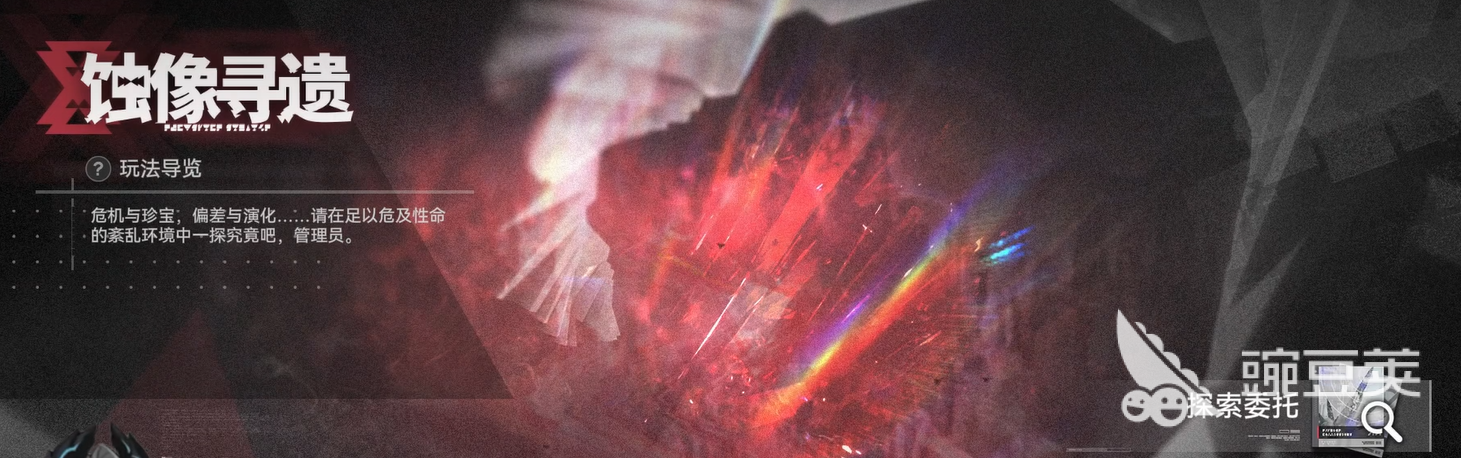 明日方舟终末地蚀像寻遗玩法详解：流程步骤与通关技巧