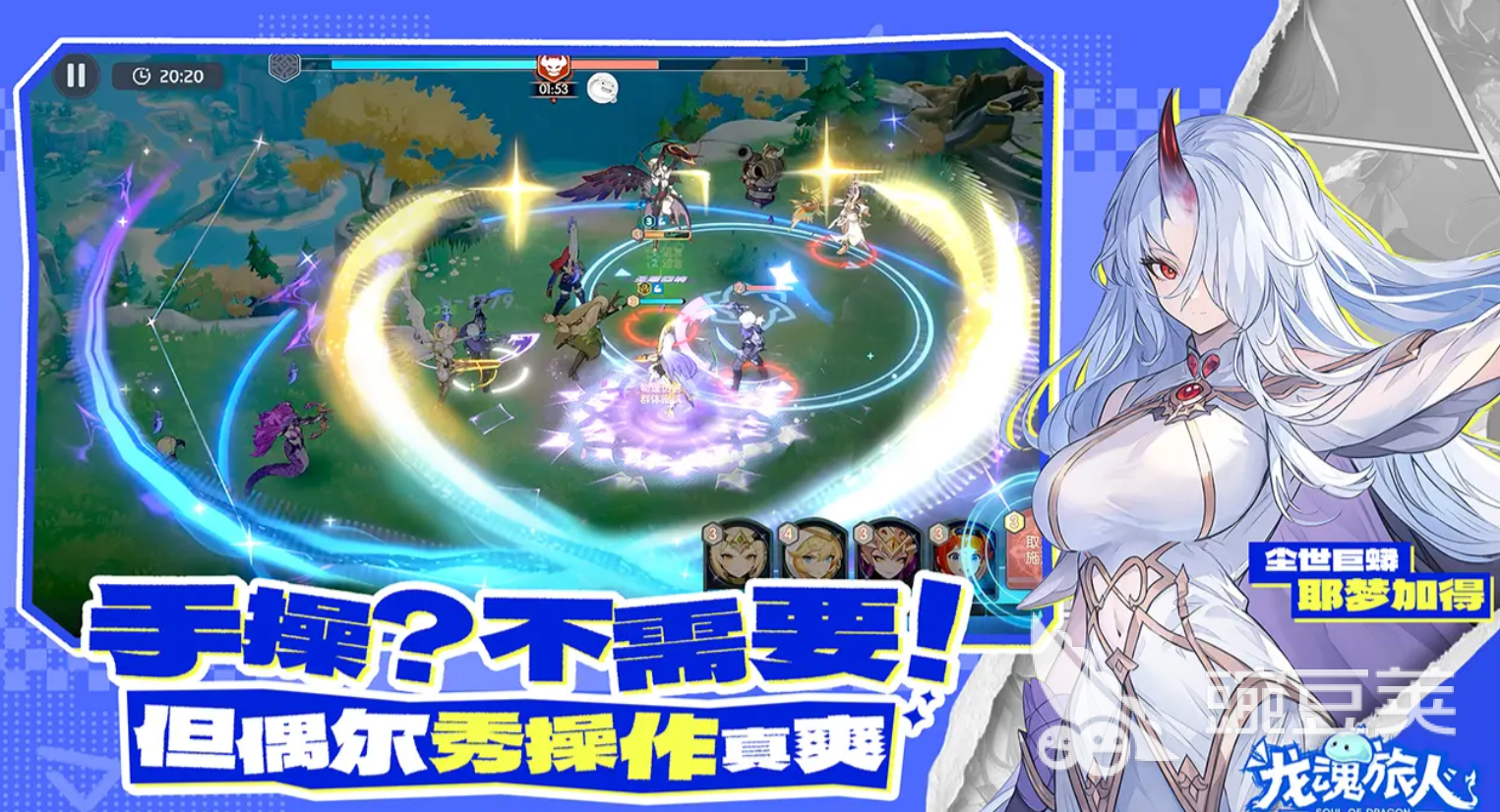 龙魂旅人奥术智慧队搭配教程 龙魂旅人最强奥术智慧流阵容分享截图